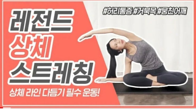  다이어트 18일차 오늘은 스트레칭(feat. 몸상태가 엘롱)
