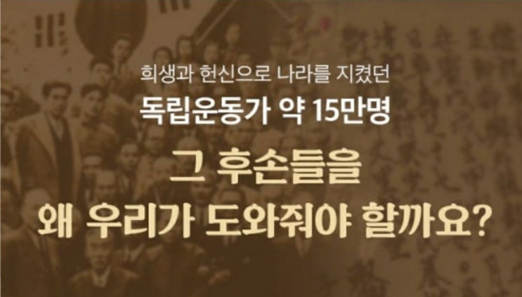  독립운동가 후손 지지 선언문 서명 캠페인