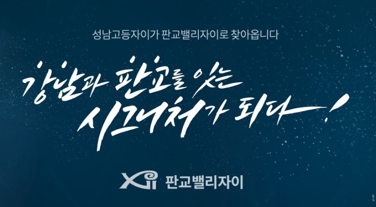 성남 고등지구 판교밸리자이 12월 분양예정 정보 알아보기
