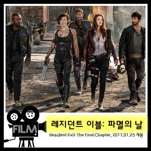  영화 <레지던트 이블: 파멸의 날> 굿바이 앨리스 [넷플릭스]