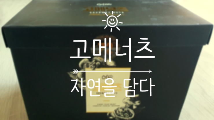  고메너츠 견과류 하루 한 봉지로 건강 챙겨요