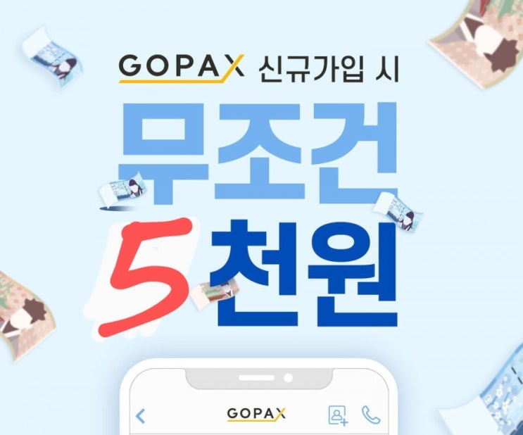 고팍스 프로(GOPAX PRO) 추천인 코드 FA98BR로 1분만에 15,000원 받기. 루데나 프로토콜(LDN) 상장 이벤트: 신규회원 1,000만원 상금 응모