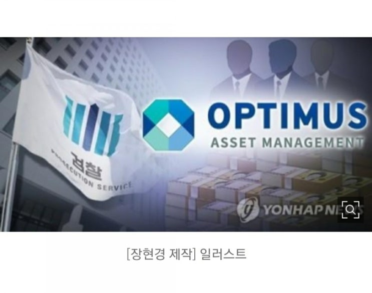  옵티머스 의혹...이낙연 대표실 부실장 숨진채 발견
