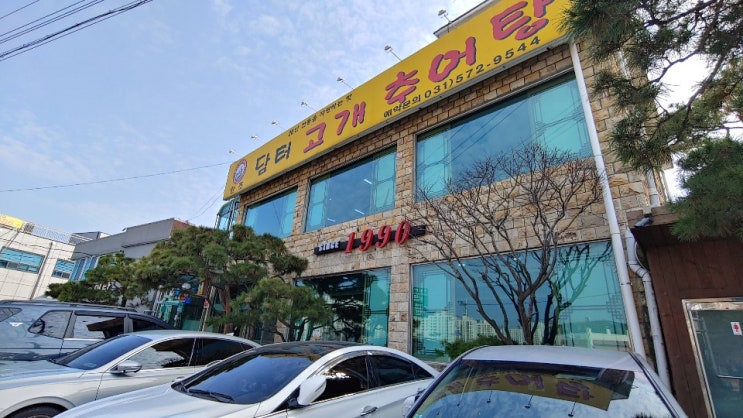  태능추어탕, 태릉맛집, 담터 고개 추어탕 : 코로나 시대 몸보신, 진한 국물맛과 갓김치가 어울리는 집이다_노원맛집, 태릉혼밥