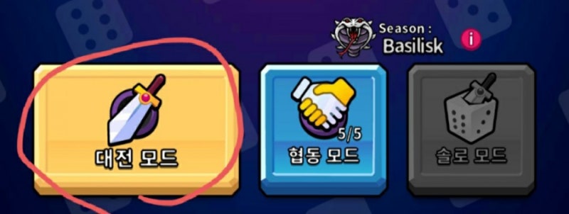 랜덤다이스 함께하면 강해진다. 협동전 공략하기! (협동덱 조합 및 꿀팁) : 네이버 블로그