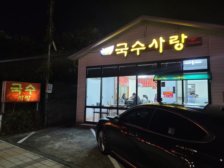 제주화북맛집 국수사랑 도민들의 단골식당 국수맛집 제주화북맛집 국수사랑 도민들의 단골식당 국수맛집