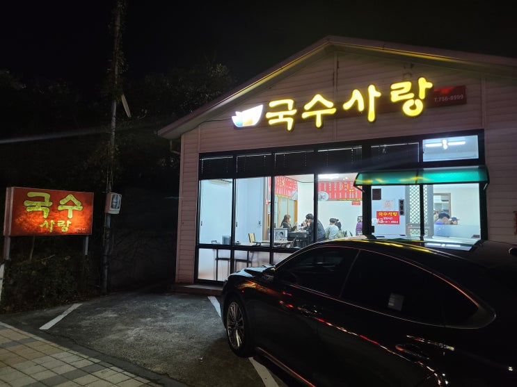 제주화북맛집 국수사랑 도민들의 단골식당 국수맛집