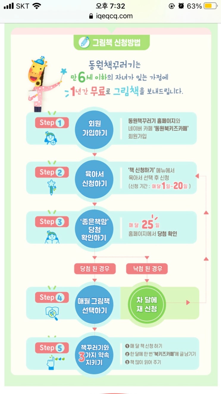  동원책꾸러기 1년간 무료 그림책 받아보기!