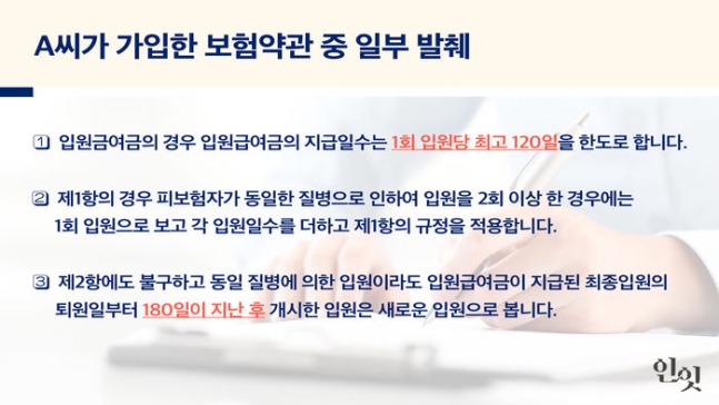 약관 다 따랐는데 보험 사기라고요? 약관 다 따랐는데 보험 사기라고요?