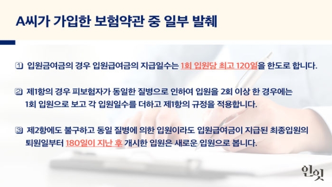 약관 다 따랐는데 보험 사기라고요?