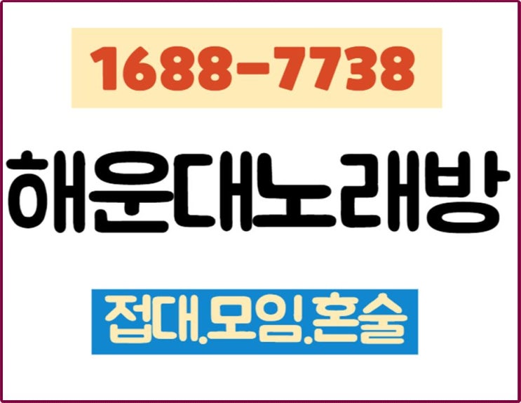  해운대룸바 오늘 은?ㅎ 고런 날 H