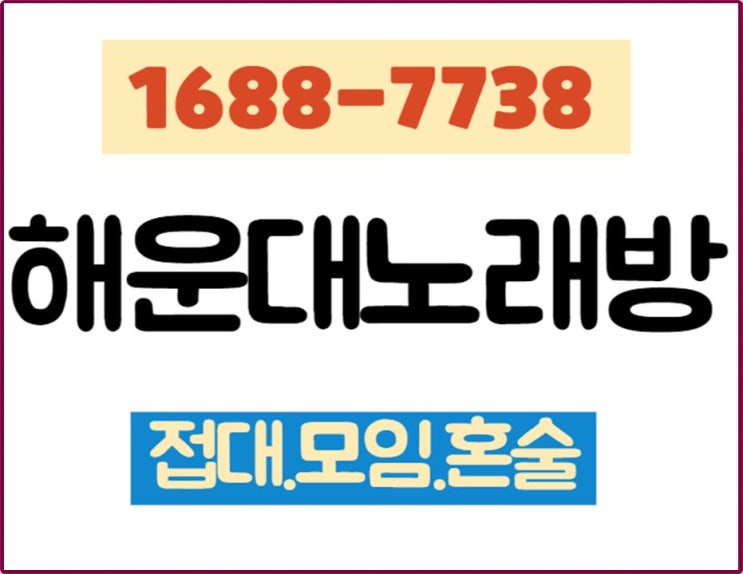 해운대룸바 오늘 은?ㅎ 고런 날 H