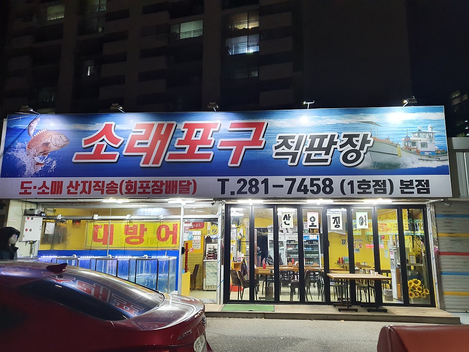 소래포구직판장 본점 사진 1
