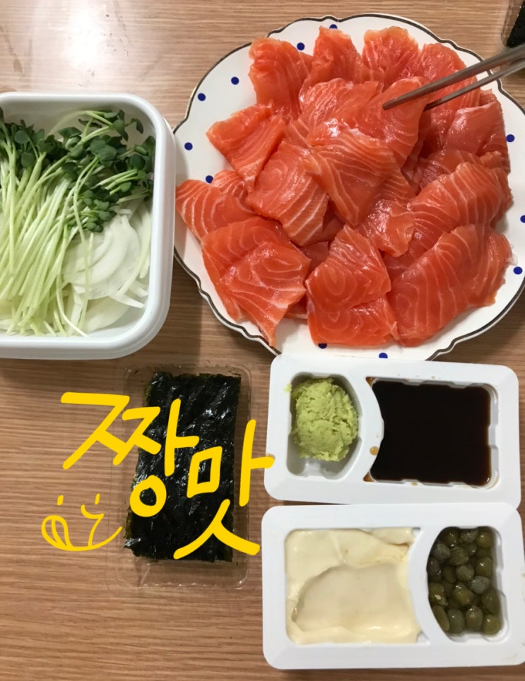  러브의 애정푸드 생연어회  밀키트로