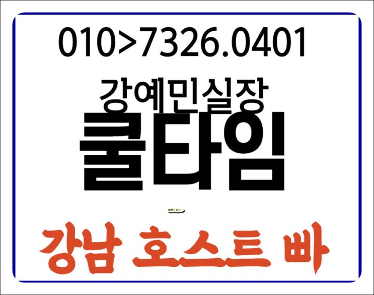  서울호스트빠 이런날에 또 좋구나