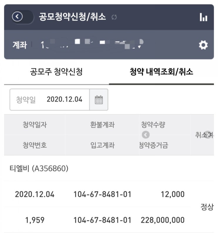  [공모주 청약] 티엘비 공모주 청약완료(최종 경쟁률, 중소형 증권사 청약 유의사항)
