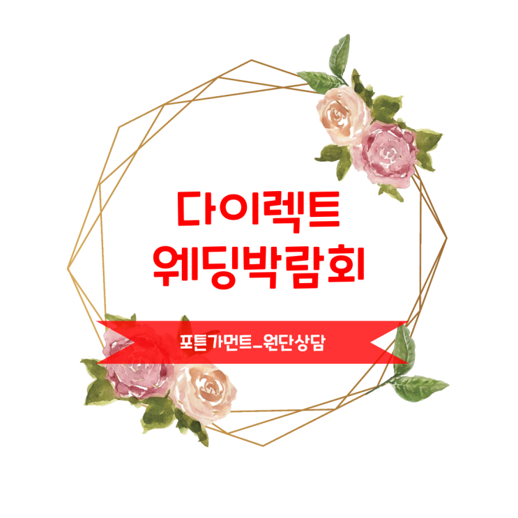  [w박람회] 다이렉트 웨딩박람회 ㅣ예복_포튼가먼트 원단상담