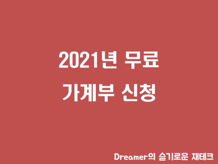  신한생명 가계부, 2021년 무료가계부