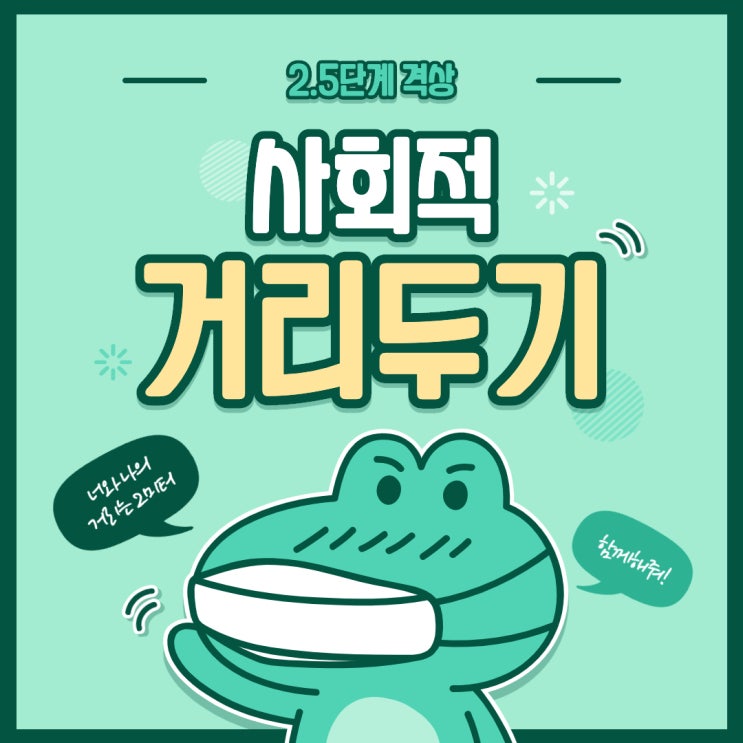  서울 2.5단계 격상으로 셧다운. 멈춰버린 서울의 재시동을 기대하며.