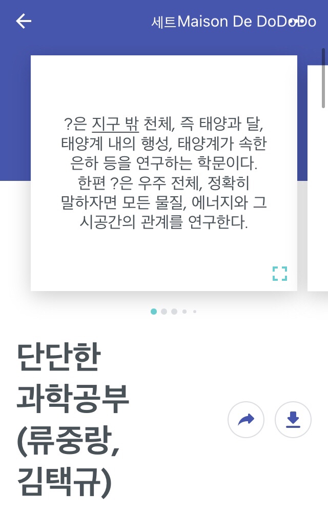  [2020 습관컬렉팅] 하루 30분 과학 공부하기