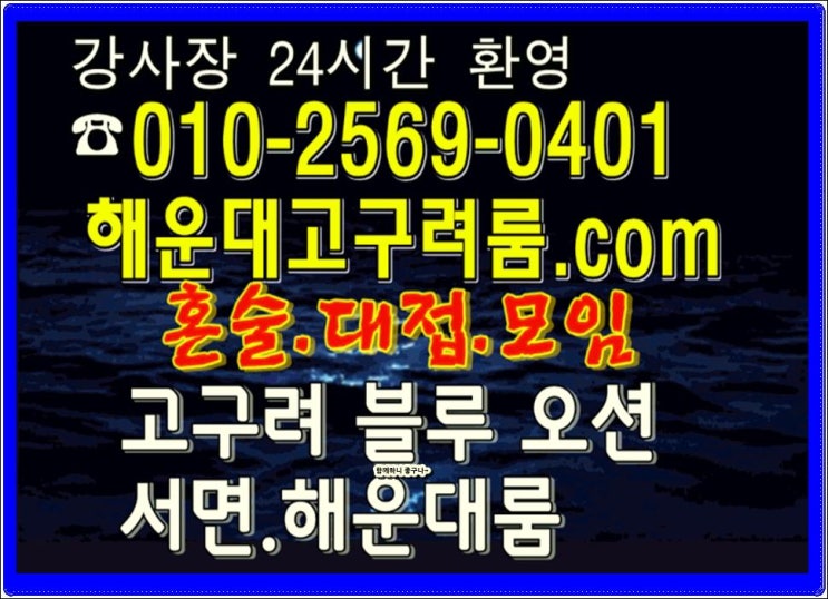  부산룸바 부산룸싸롱 함께하니 달콤하게