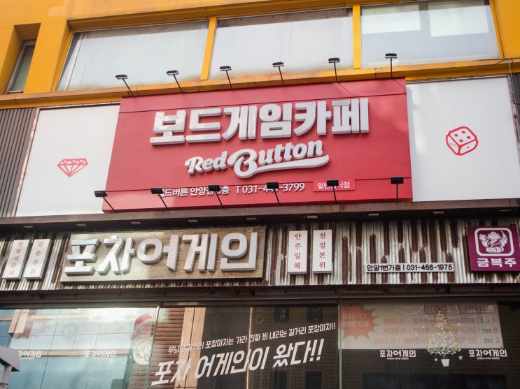  안양 보드게임카페 레드버튼에서 킬링타임 #201205
