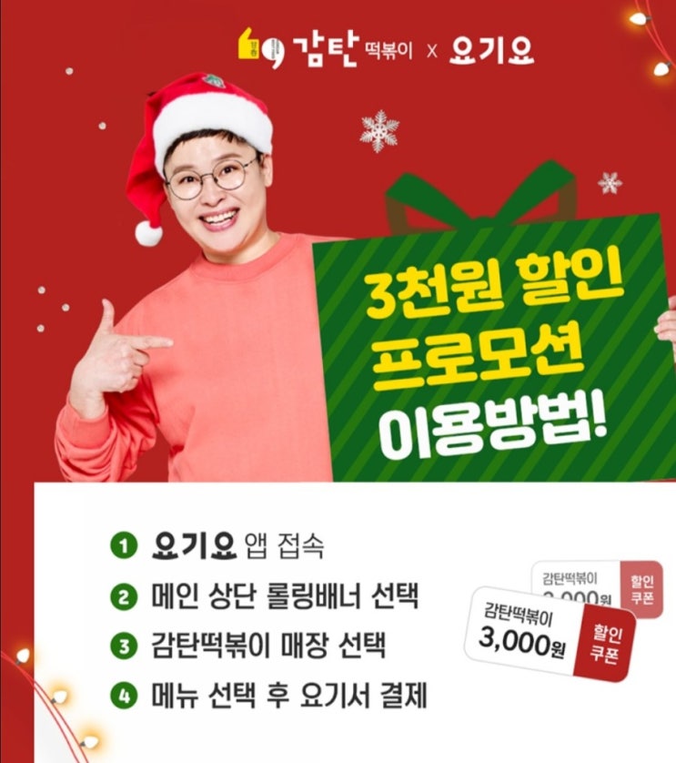  감탄떡볶이 브랜드 소개
