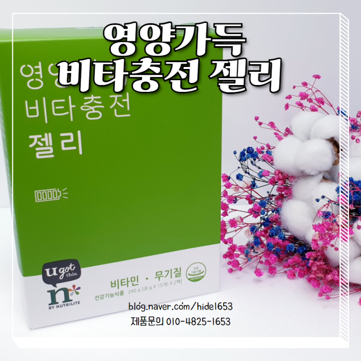  암웨이 영양가득 비타충전 젤리(비타민젤리, 종합영양)