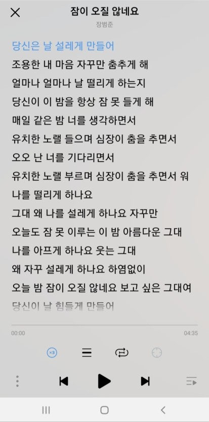 잠이 오질 않네요 - 장범준 (장범준 잠이오질않네요 가사 노래 음악 장범준 반지하 노래방 ....