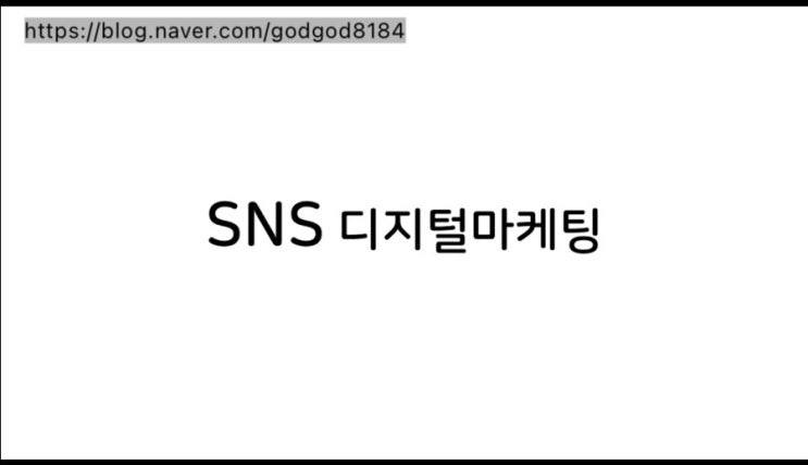 SNS마케팅전문가1급 교육 후기