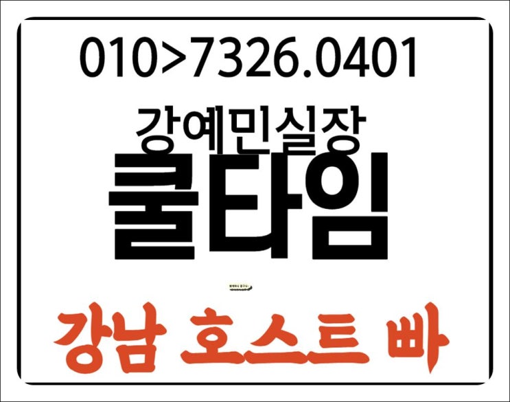  서울호스트빠 꿀맛 사랑이 좋구나
