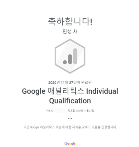  [자격증] GAIQ 구글 애널리틱스 취득 후기
