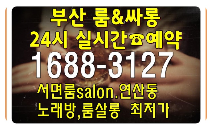  서면룸싸롱서면아우토반 신세계 베스트 어디까지 아세요