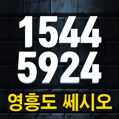 영흥도 쎄시오! 프라이빗 휴식누리는 리조트 분양가 정보안내 영흥도 쎄시오! 프라이빗 휴식누리는 리조트 분양가 정보안내