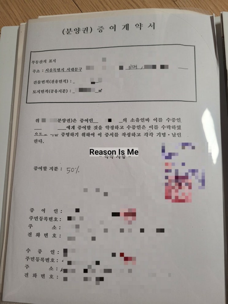  [당첨 후기 5] 청약 분양 아파트 부부 공동 명의 변경, 증여세 0원 국세청 신고 과정, 후기 (50%, 분양권 증여, 전매)