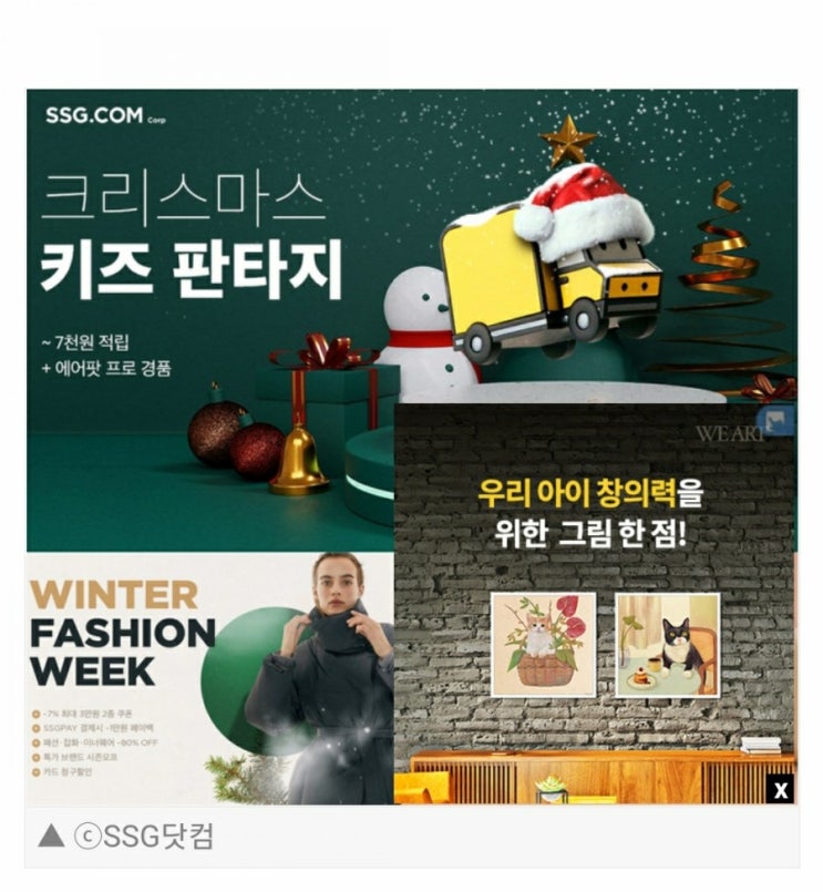 SSG닷컴, 연말 시즌 릴레이 할인 풍성