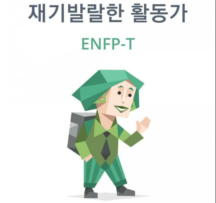  MBTI 성격유형검사! 성격테스트 16가지 유형! 무료성격유형검사!