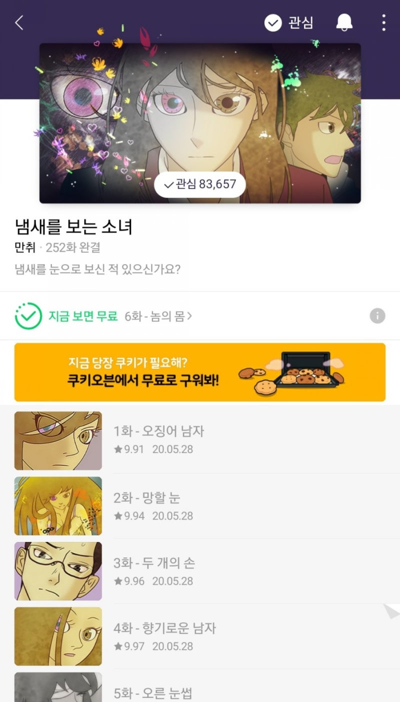 냄새를 보는 소녀 웹툰 : 네이버 블로그