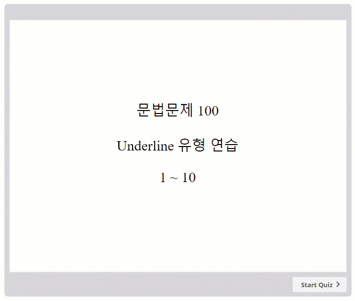  영남대 편입영어 문법_Underline 유형 연습 100