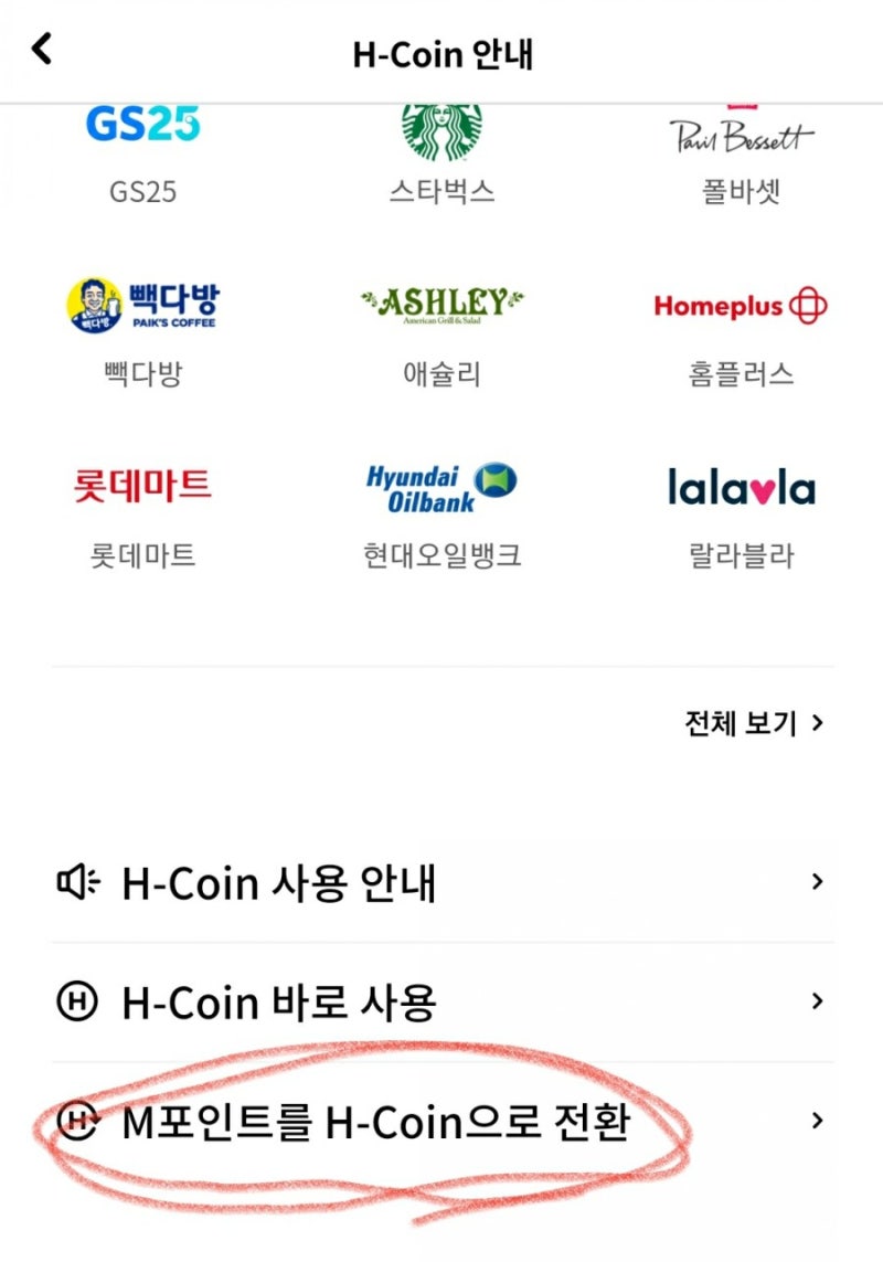 현대카드 M포인트 현금으로 입금받는 방법입니다. : 네이버 블로그