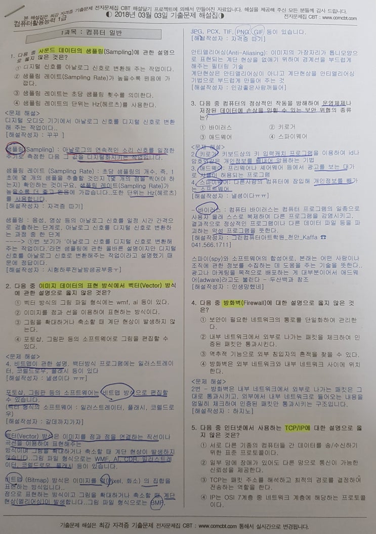  5천원으로 컴활 1급 인강 듣고 한 달만에 자격증 취득한 방법