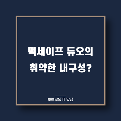 맥세이프 듀오, 212번 접으면 고장?