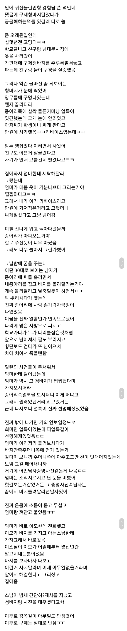  (공포) 구제옷 썰