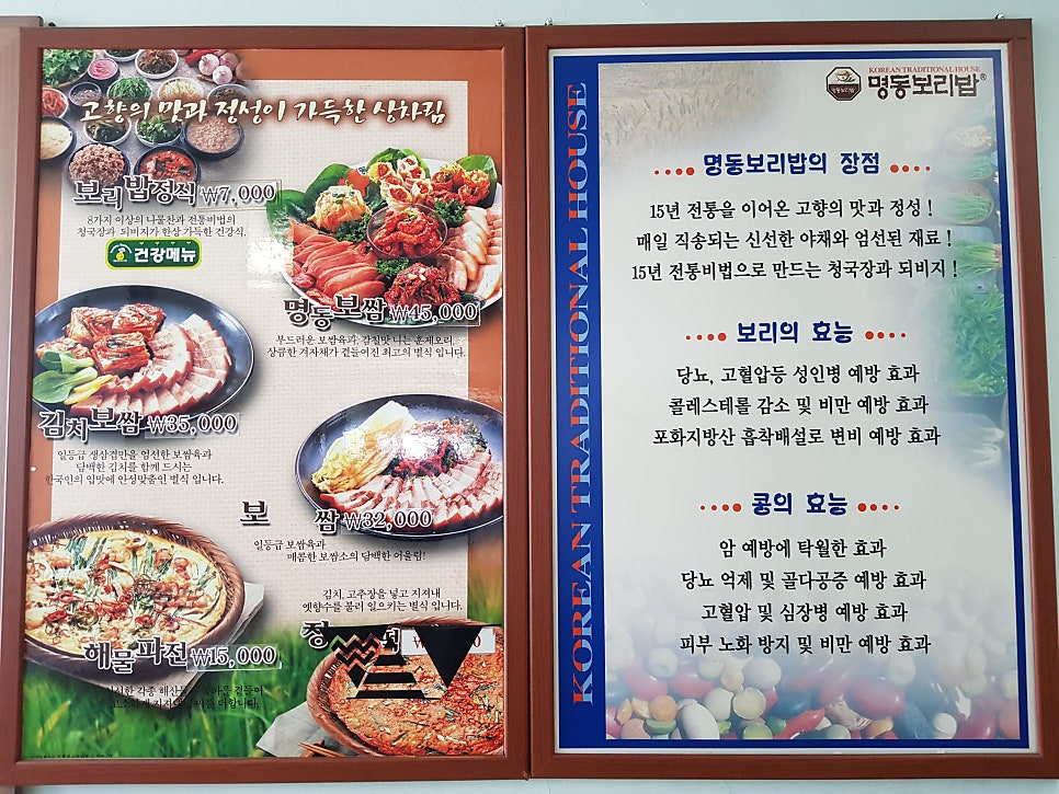 명동보리밥 방배점 사진 2