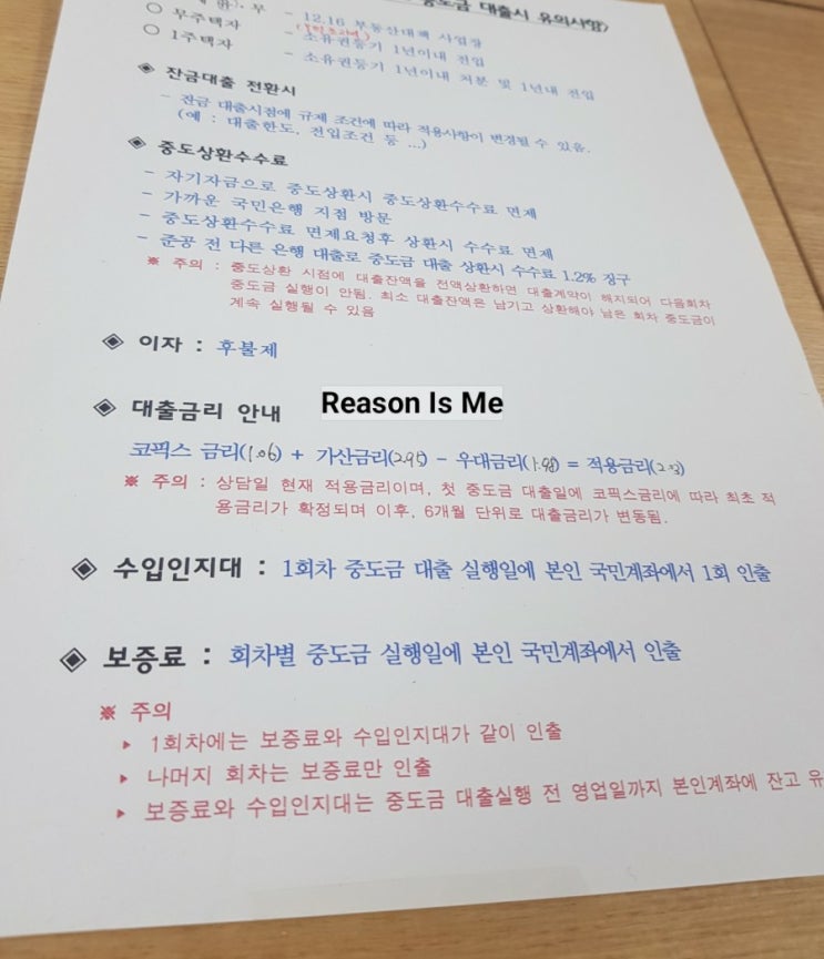  [당첨 후기 4] 서울 아파트 청약 분양 후 집단 중도금대출 1회차 납부     (신규 COFIX 금리 연동, 국민은행, 요즘 금리1% 이자, 규제 40%)