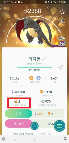  선물내역 포켓몬고 xl사탕 획득경로 및 공략