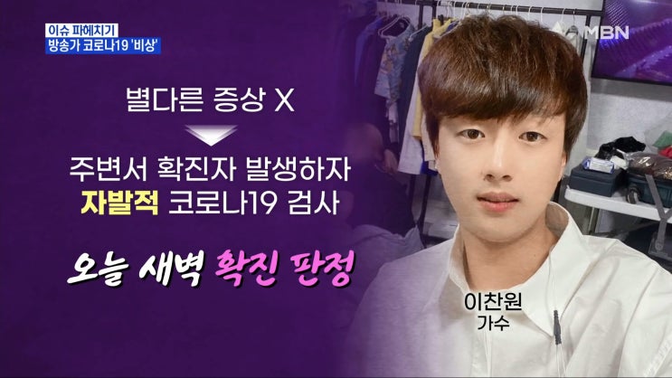 이찬원 코로나 감염경로 어디서 이찬원 코로나 감염경로 어디서