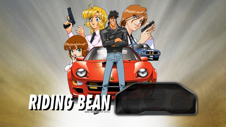 라이딩 빈 / Riding Bean (1989) OVA BD