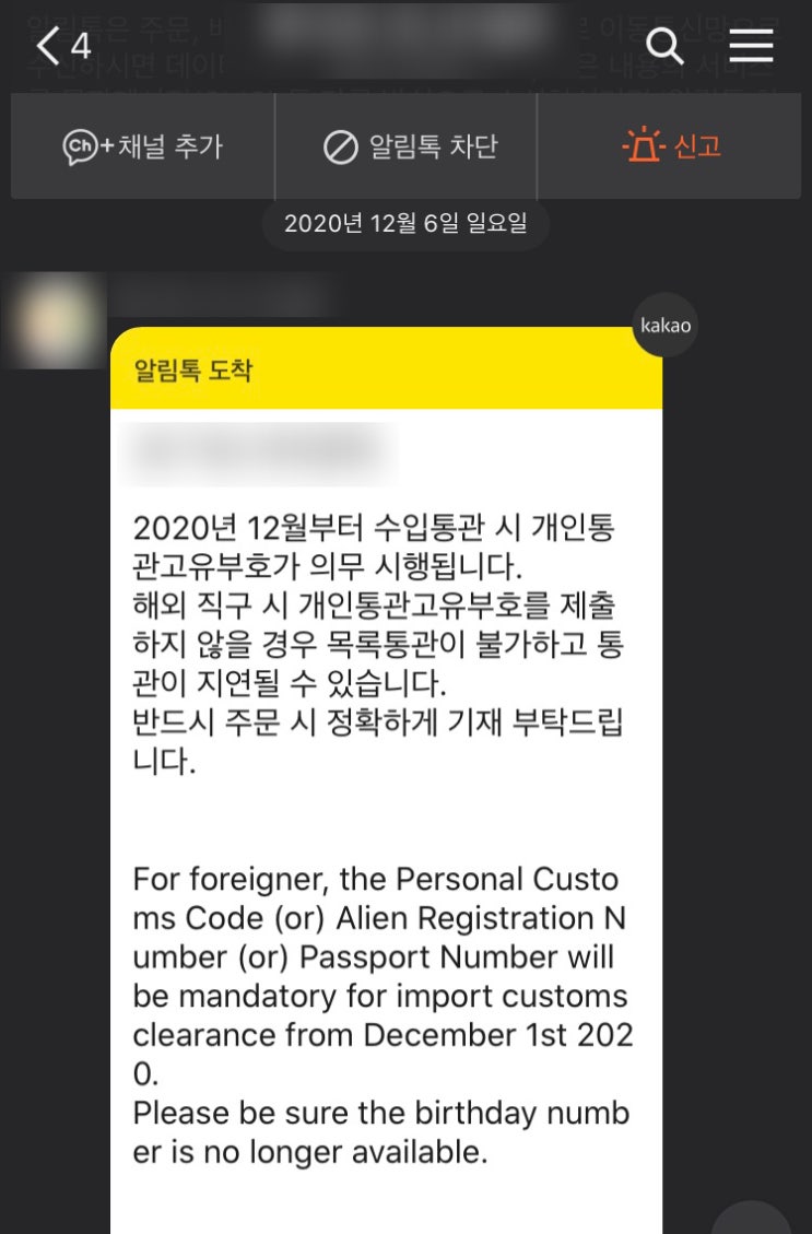  12월 알리 익스프레스 주문 / 2020.12월부터 개인통관고유부호 의무 시행