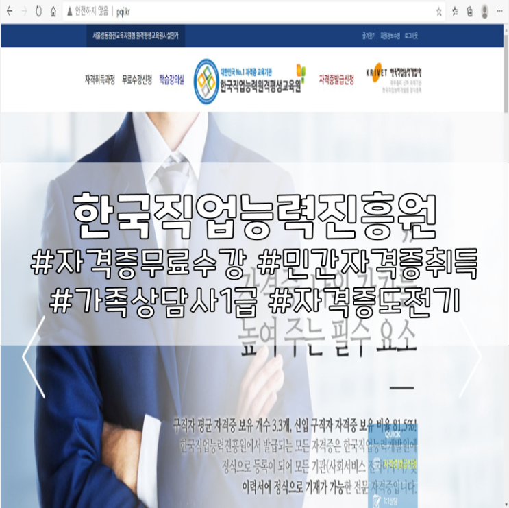 가족상담사 자격증,  한국직업능력진흥원에서 무료취득하기
